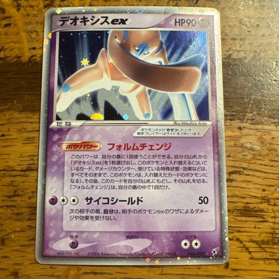 【希少・3種セット】デオキシスex フォルムチェンジ PCG キラ