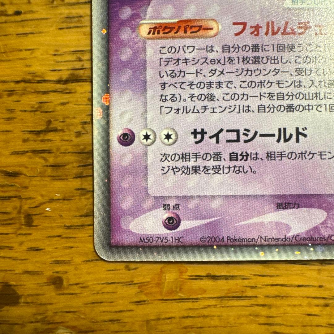 【希少・3種セット】デオキシスex フォルムチェンジ PCG キラ