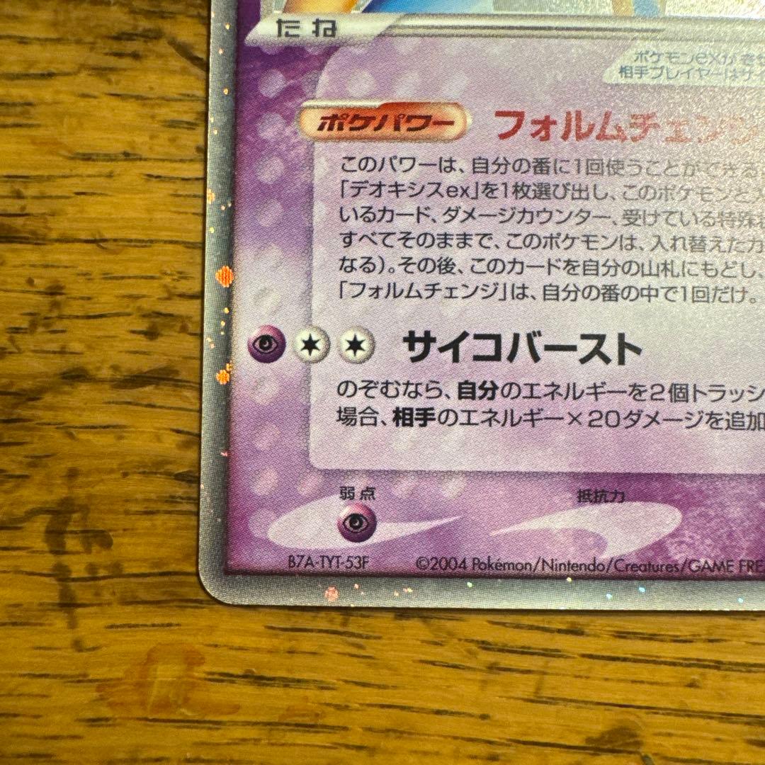 【希少・3種セット】デオキシスex フォルムチェンジ PCG キラ
