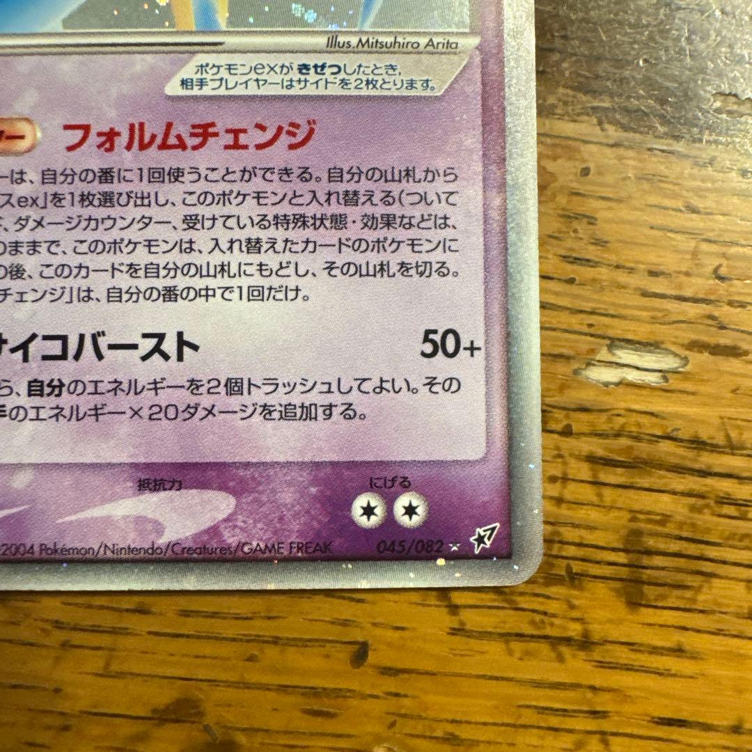 【希少・3種セット】デオキシスex フォルムチェンジ PCG キラ