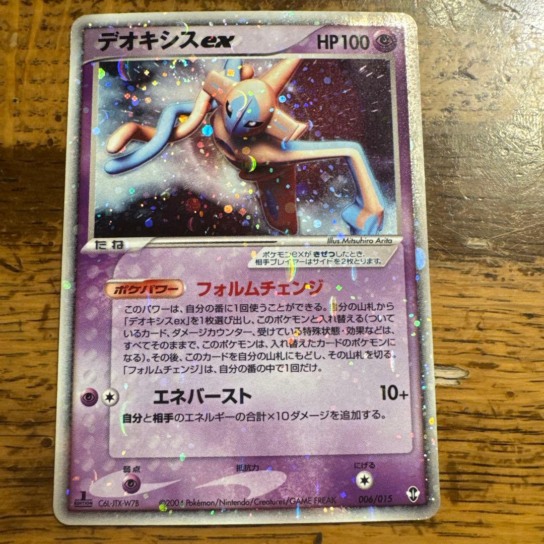 【希少・3種セット】デオキシスex フォルムチェンジ PCG キラ