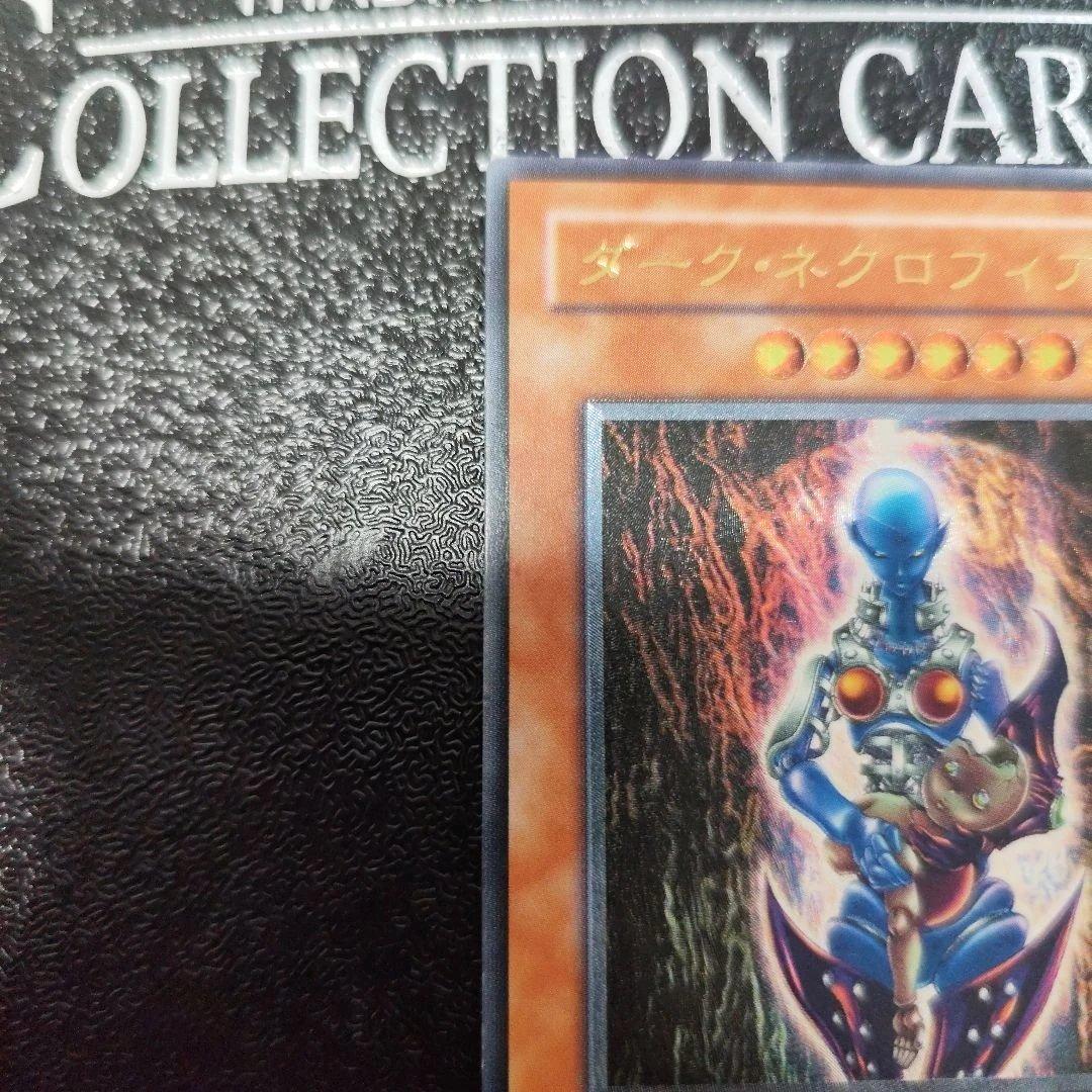 ダーク・ネクロフィア レリーフ　アルティメット