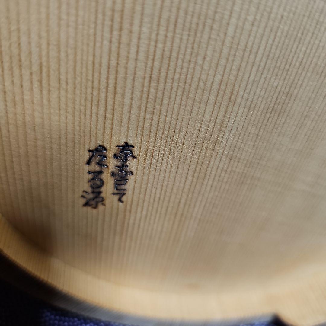 京なわて　たる源　花活け