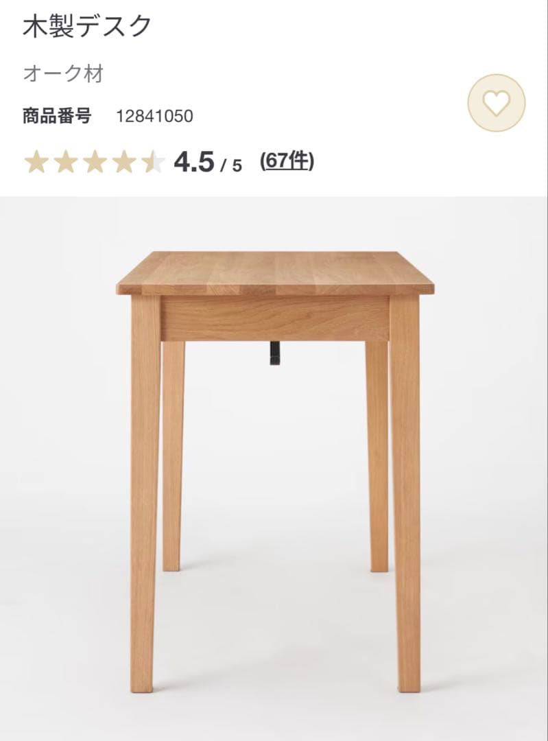 無印　新品　木製デスク オーク材 引き出し付き