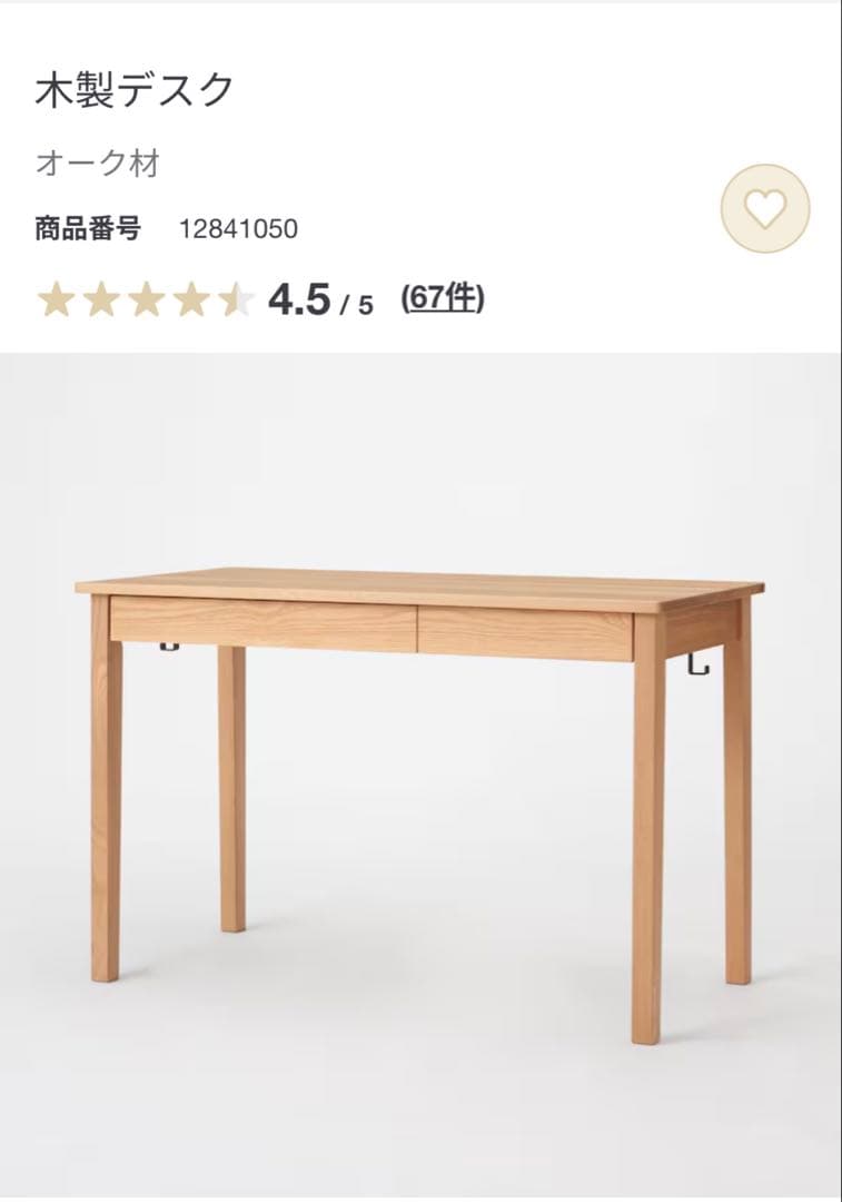 無印　新品　木製デスク オーク材 引き出し付き