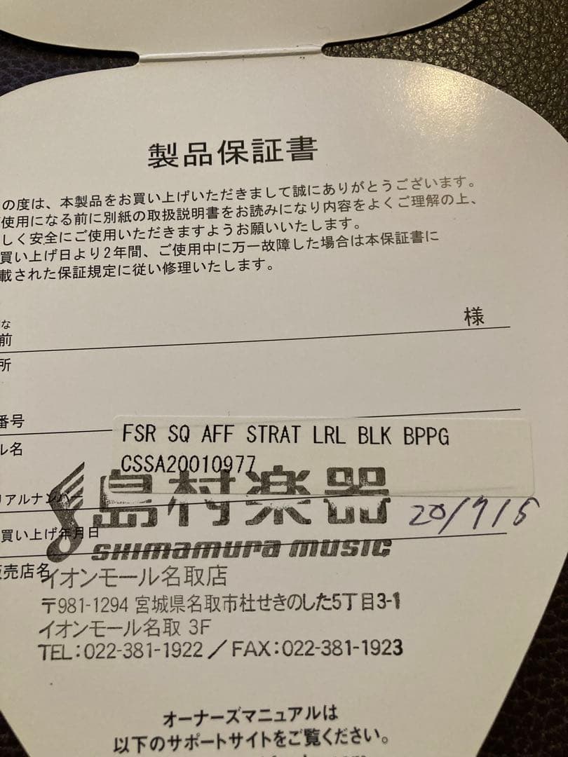 【限定FSR】Squier Affinity Strat All Black