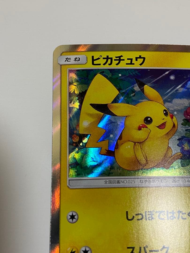 ピカチュウ プロモカード　044/SM ヤマダ電機