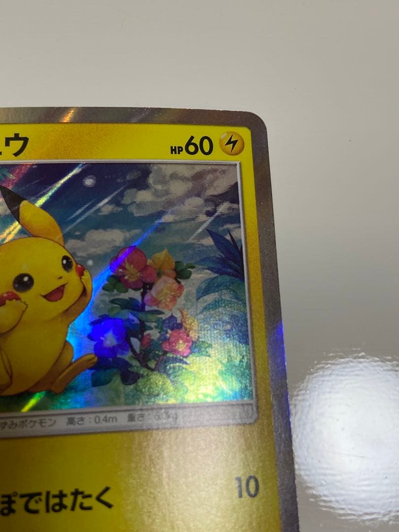 ピカチュウ プロモカード　044/SM ヤマダ電機