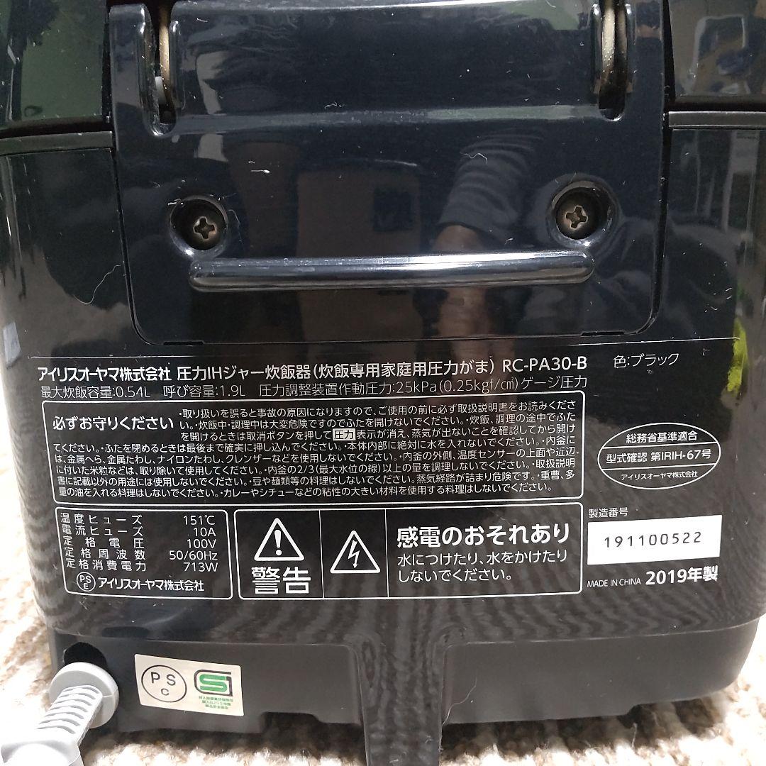 アイリスオーヤマ 圧力IH 炊飯器 2019年製造 ３合 RC-PA30-B