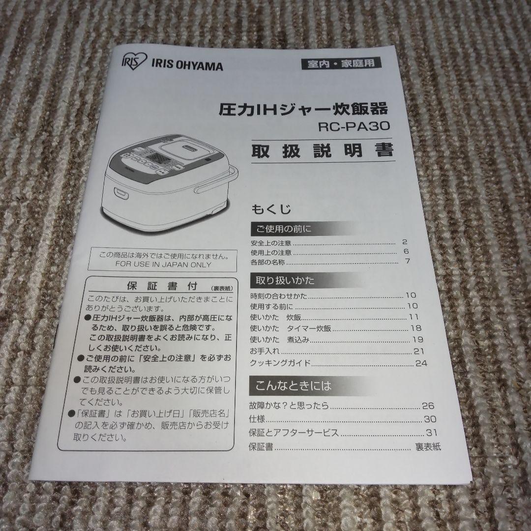 アイリスオーヤマ 圧力IH 炊飯器 2019年製造 ３合 RC-PA30-B