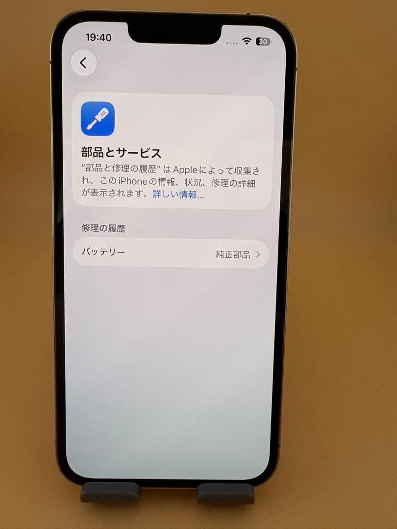 iPhone 13 Pro 256GB ゴルードバッテリー純正100%美品