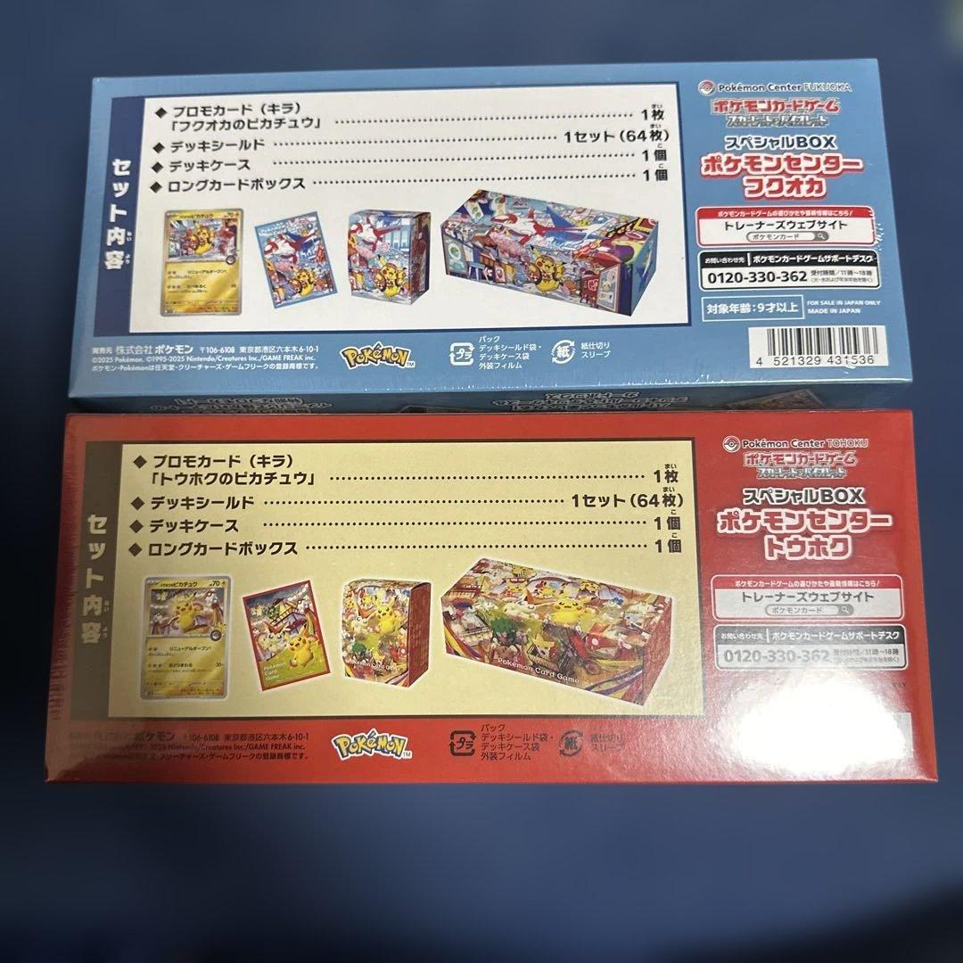 ポケモンカード　スペシャルボックス　2セット