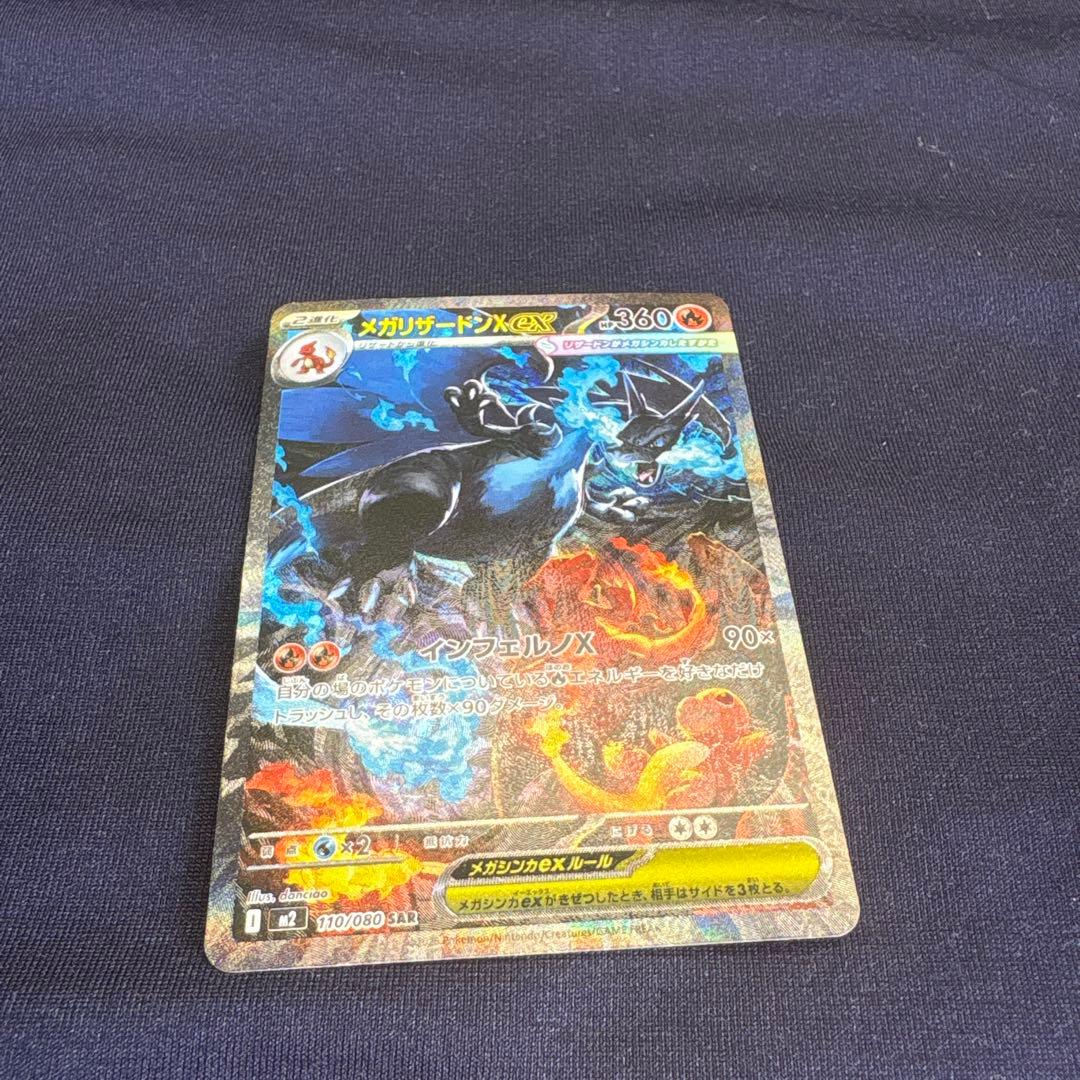 d*7様 メガリザードンXex sar