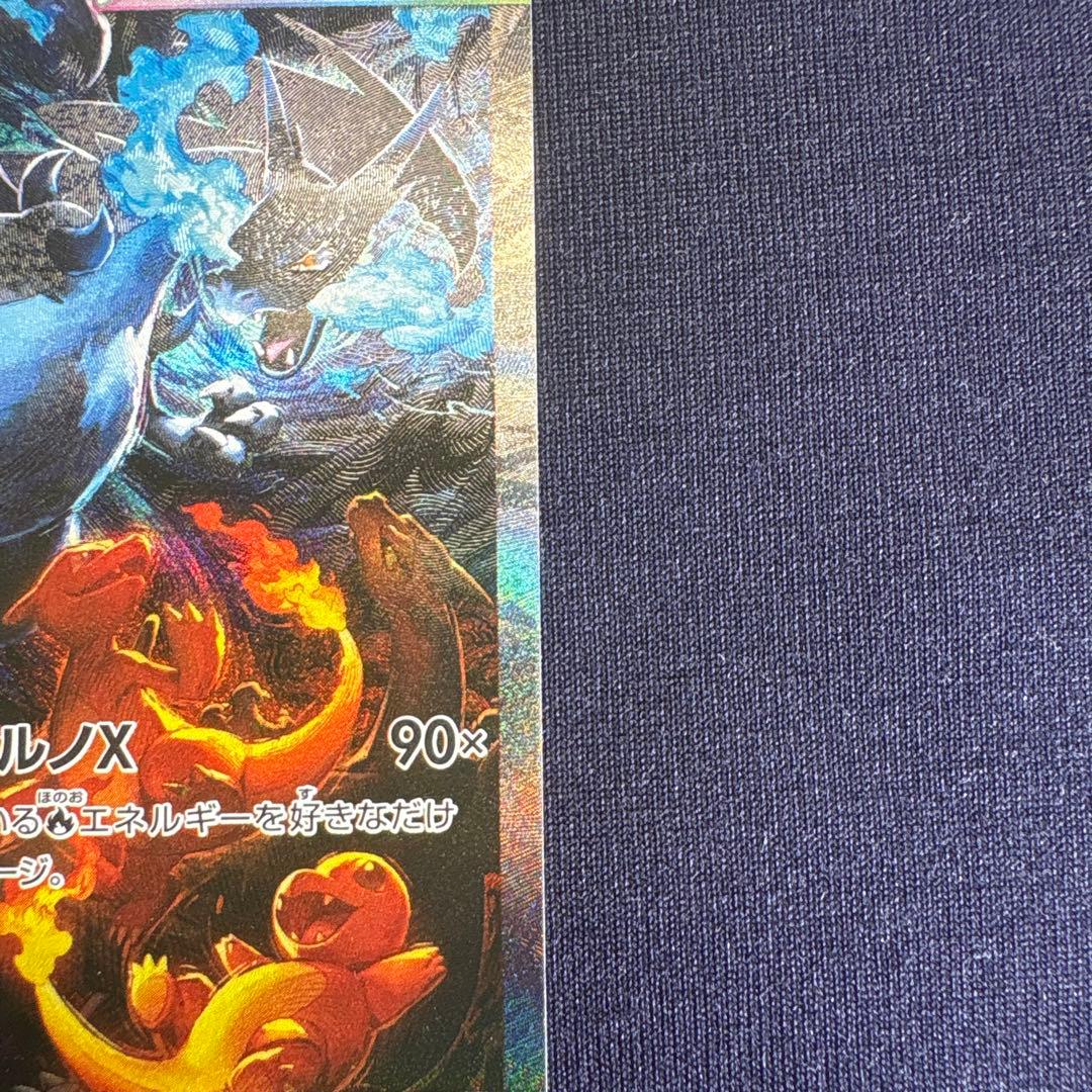 d*7様 メガリザードンXex sar