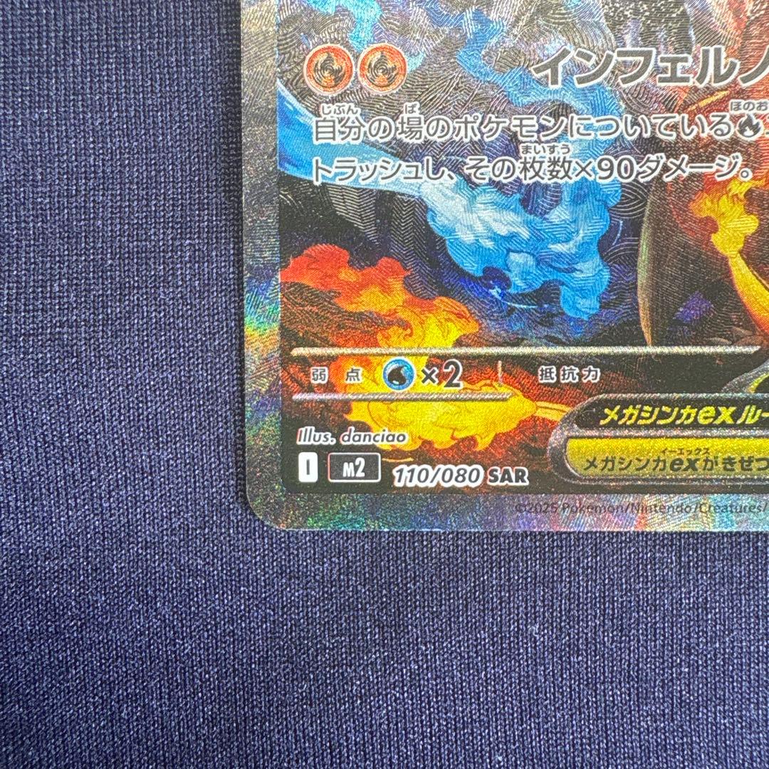 d*7様 メガリザードンXex sar