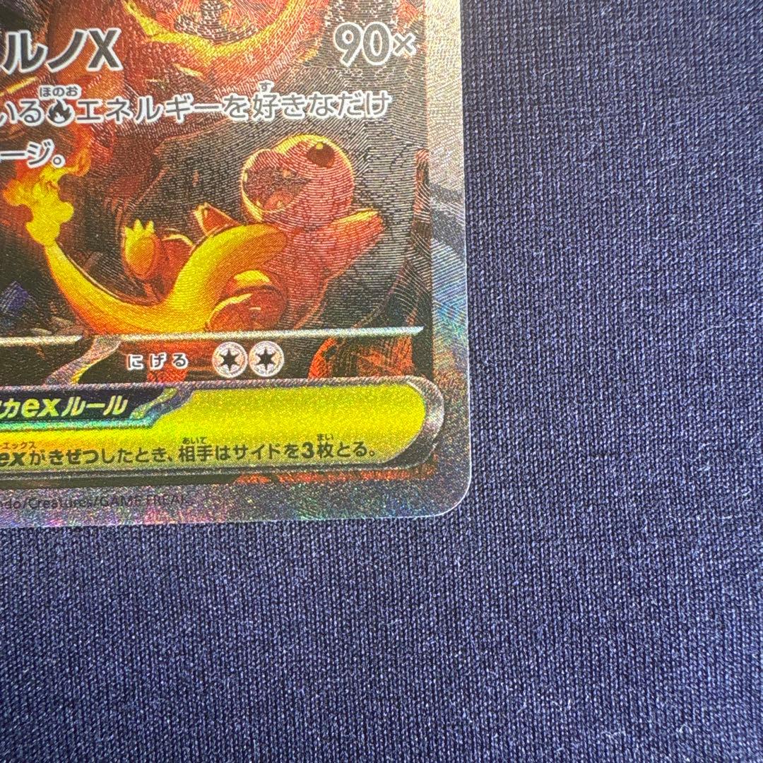 d*7様 メガリザードンXex sar