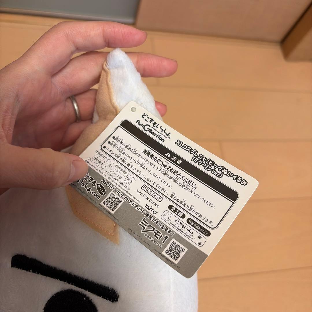 どこでもいっしょ　トロ　初音ミク　ぬいぐるみ　レトロ