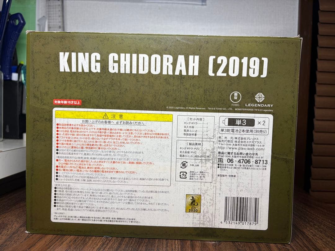 デフォリアル　キングギドラ（2019）限定版