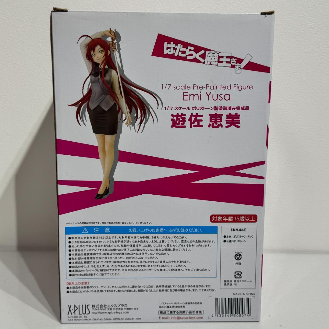 遊佐恵美 トイズワークスコレクション　はたらく魔王さま! ★訳あり