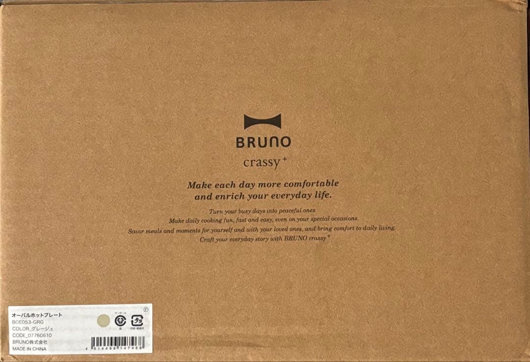 新品★未使用★BRUNO crassy オーバルホットプレート