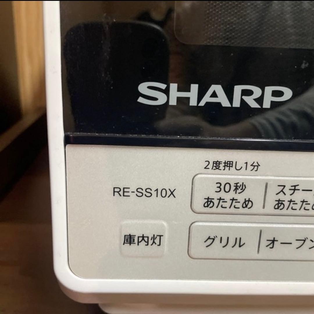 ★☆2023年製★☆SHARP オーブンレンジ　RE-SS10X