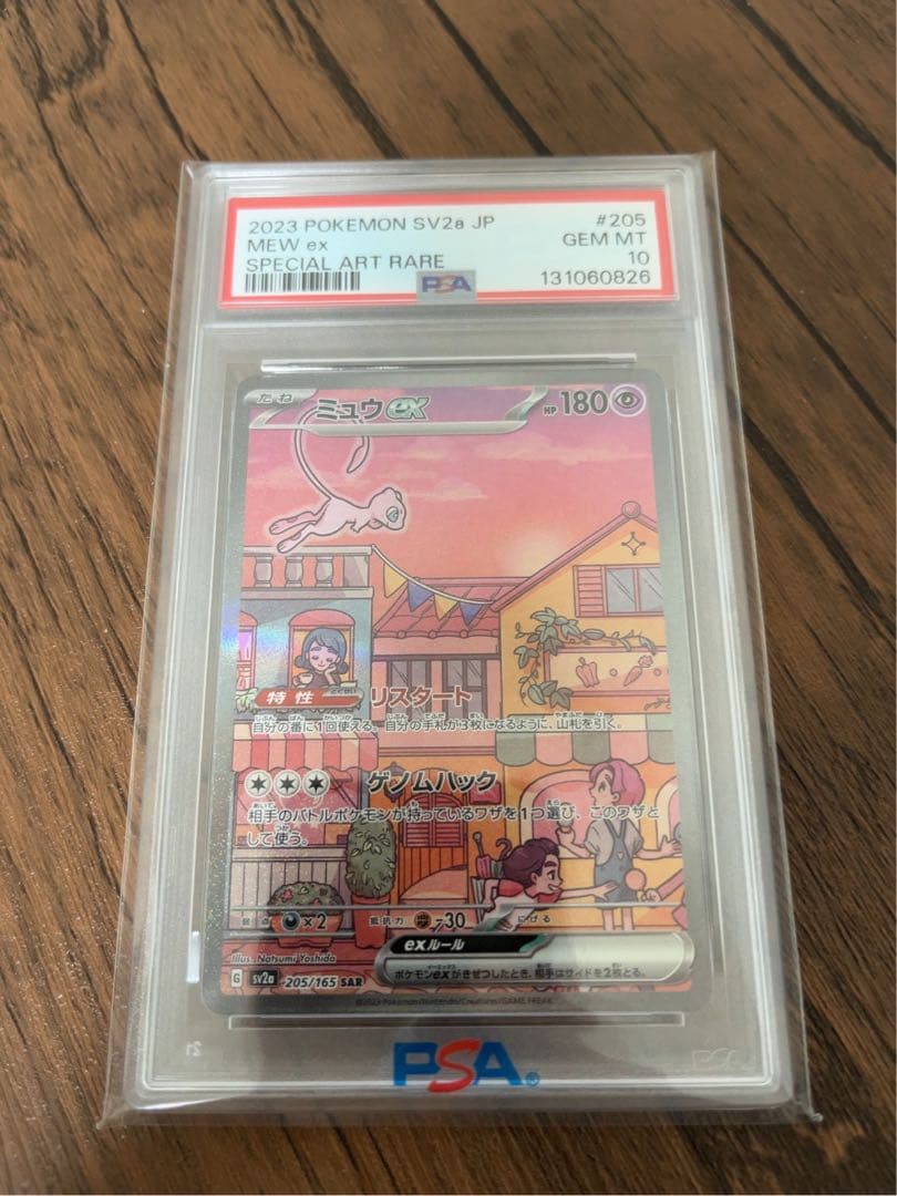 【PSA10】ミュウexsar(205/165)151