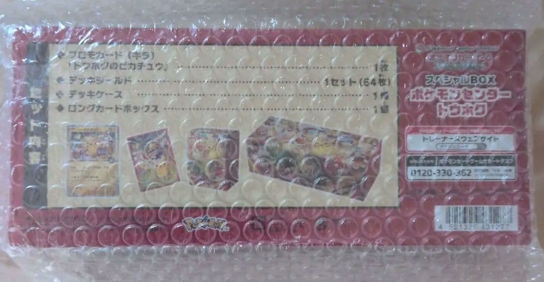 ポケモンセンター トウホク