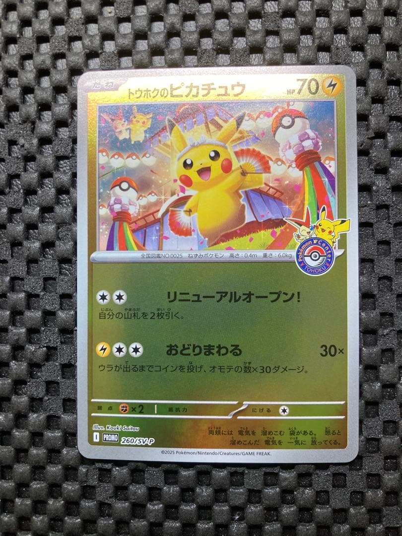 トウホクのピカチュウ　260/sv-p promo ポケモンカードゲーム
