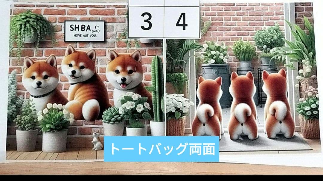 かわいい♡柴犬ちゃん　テントポーチ