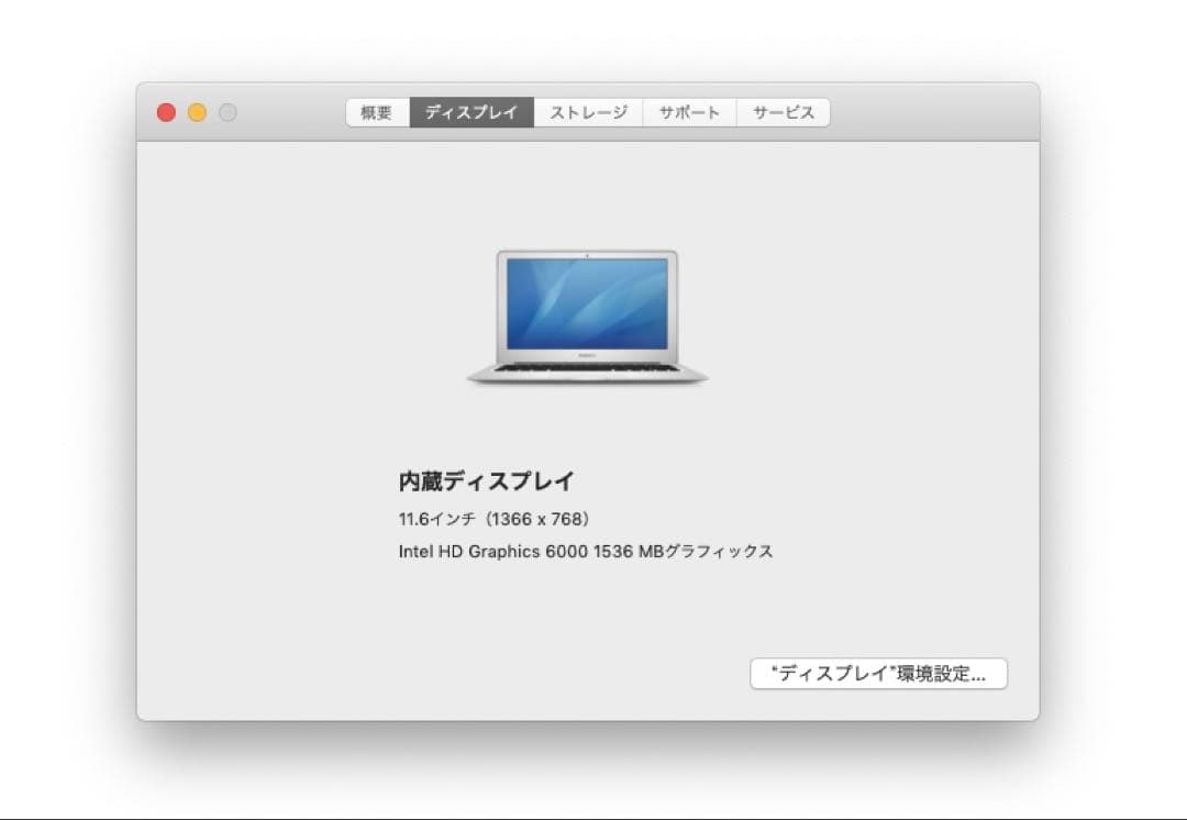 Apple MacBook Air 2015年　11インチ ストレージ128GB