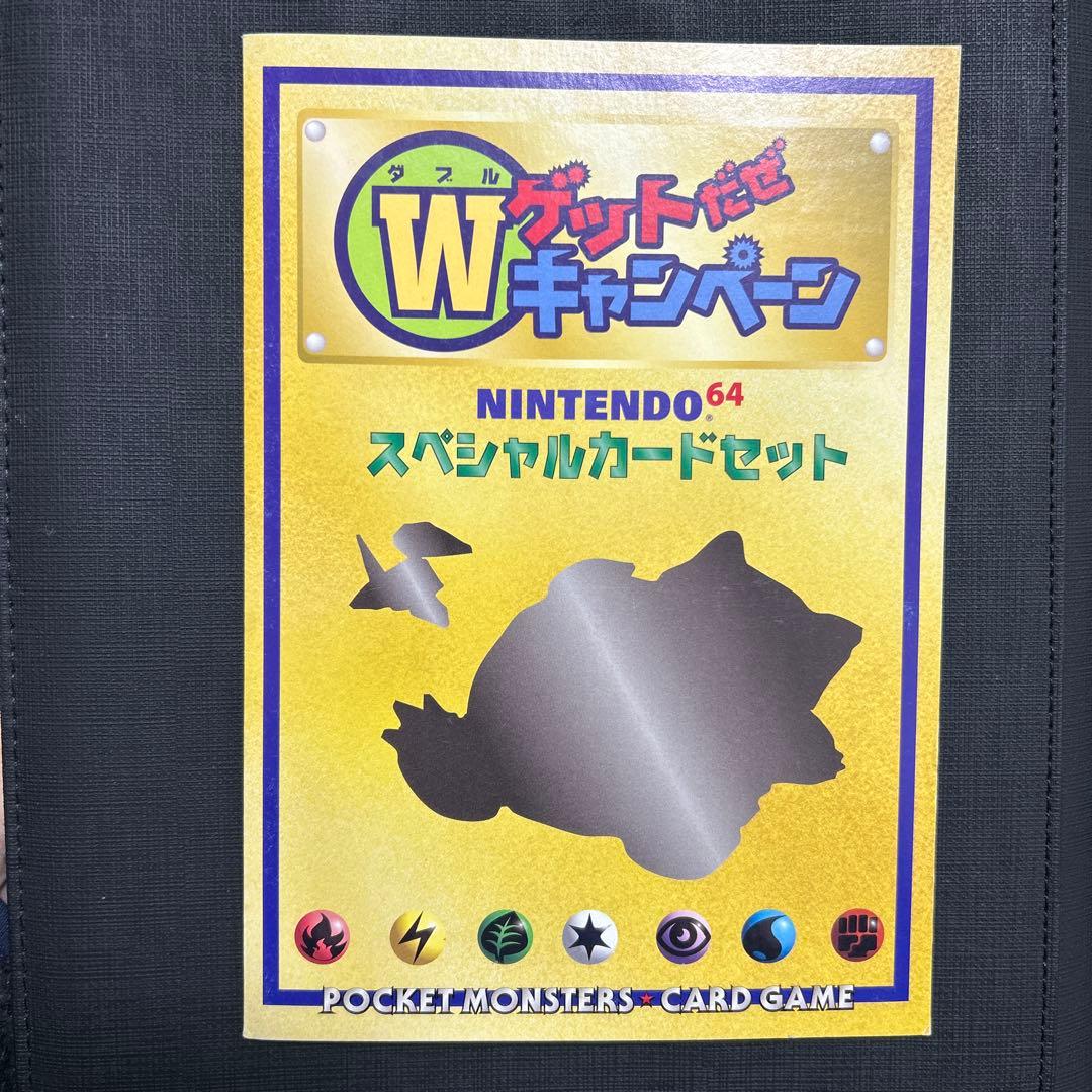 【未開封】 Nintendo 64 Wゲットだぜ キャンペーン