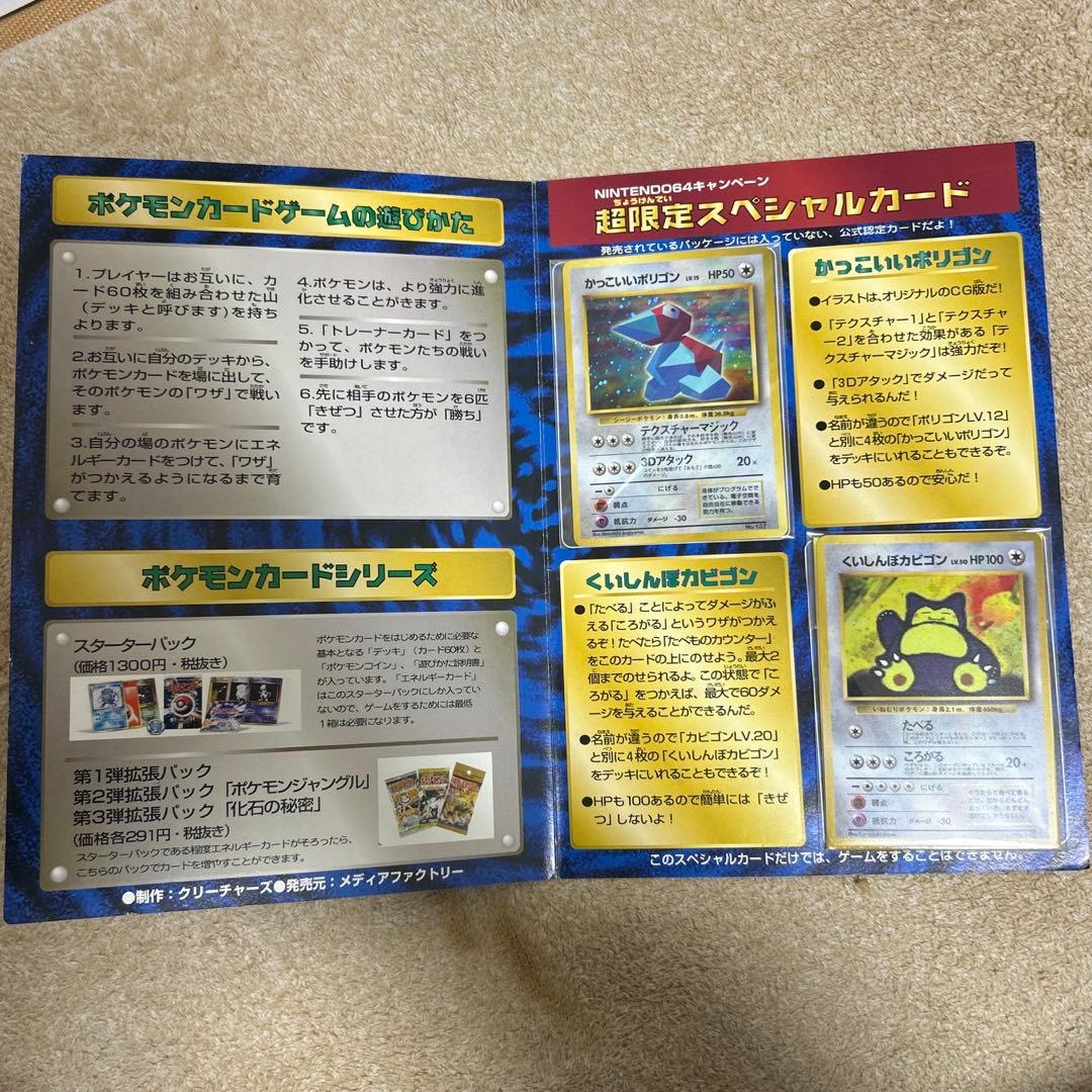 【未開封】 Nintendo 64 Wゲットだぜ キャンペーン