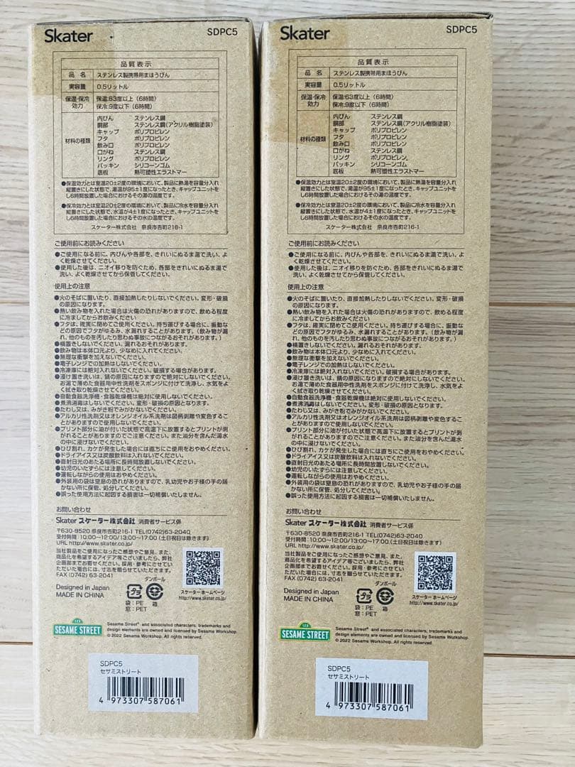 【新品未開封品】Skaterセサミストリート500㎖ 保温 保冷 ステンレス水筒