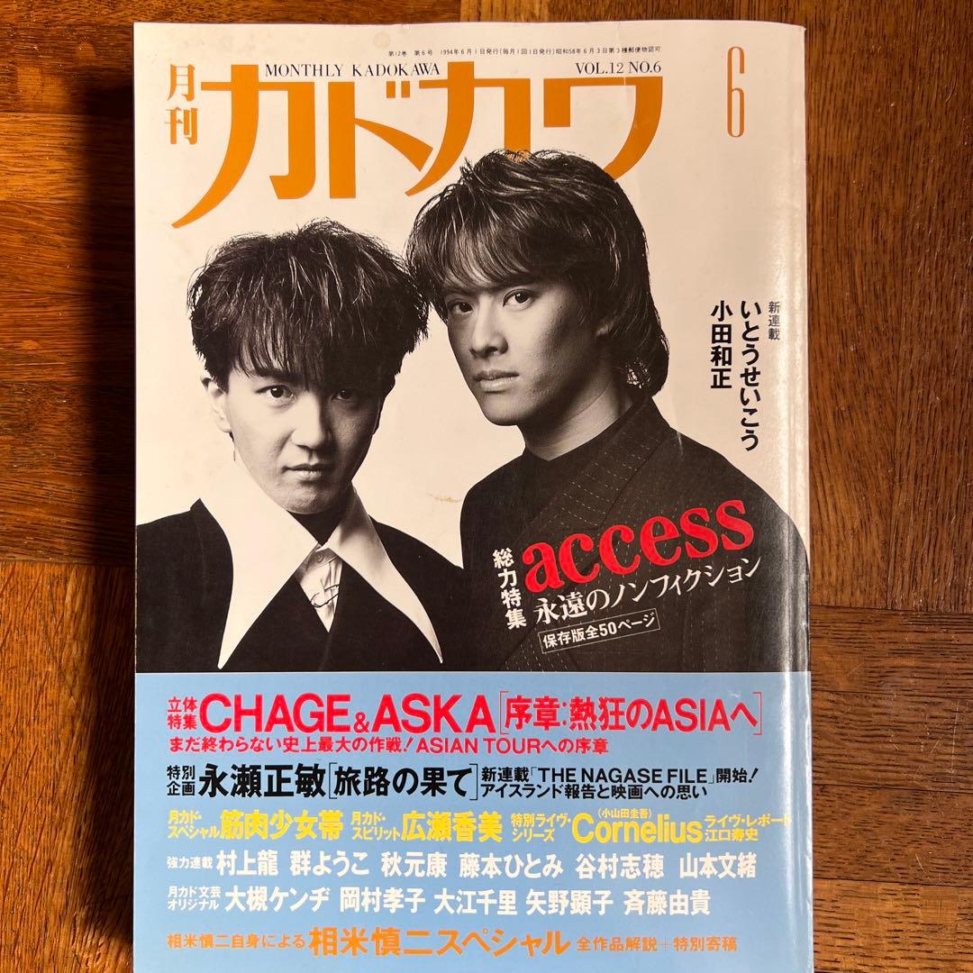 access ★会報 カレンダー 雑誌★浅倉大介 貴水博之