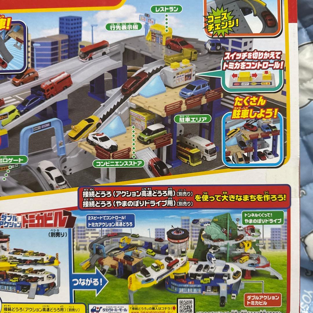 トミカアクション高速どうろ