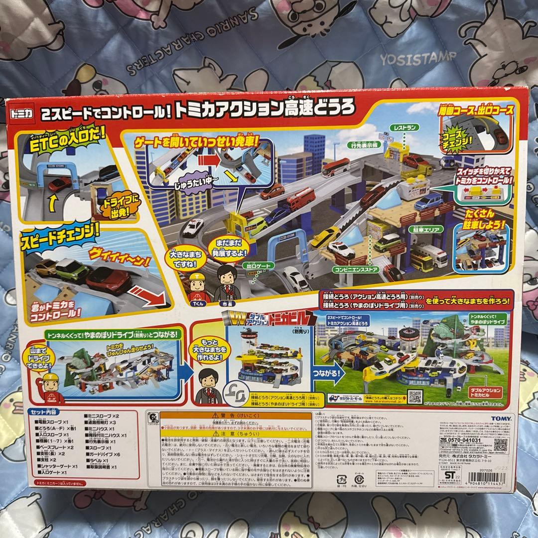 トミカアクション高速どうろ