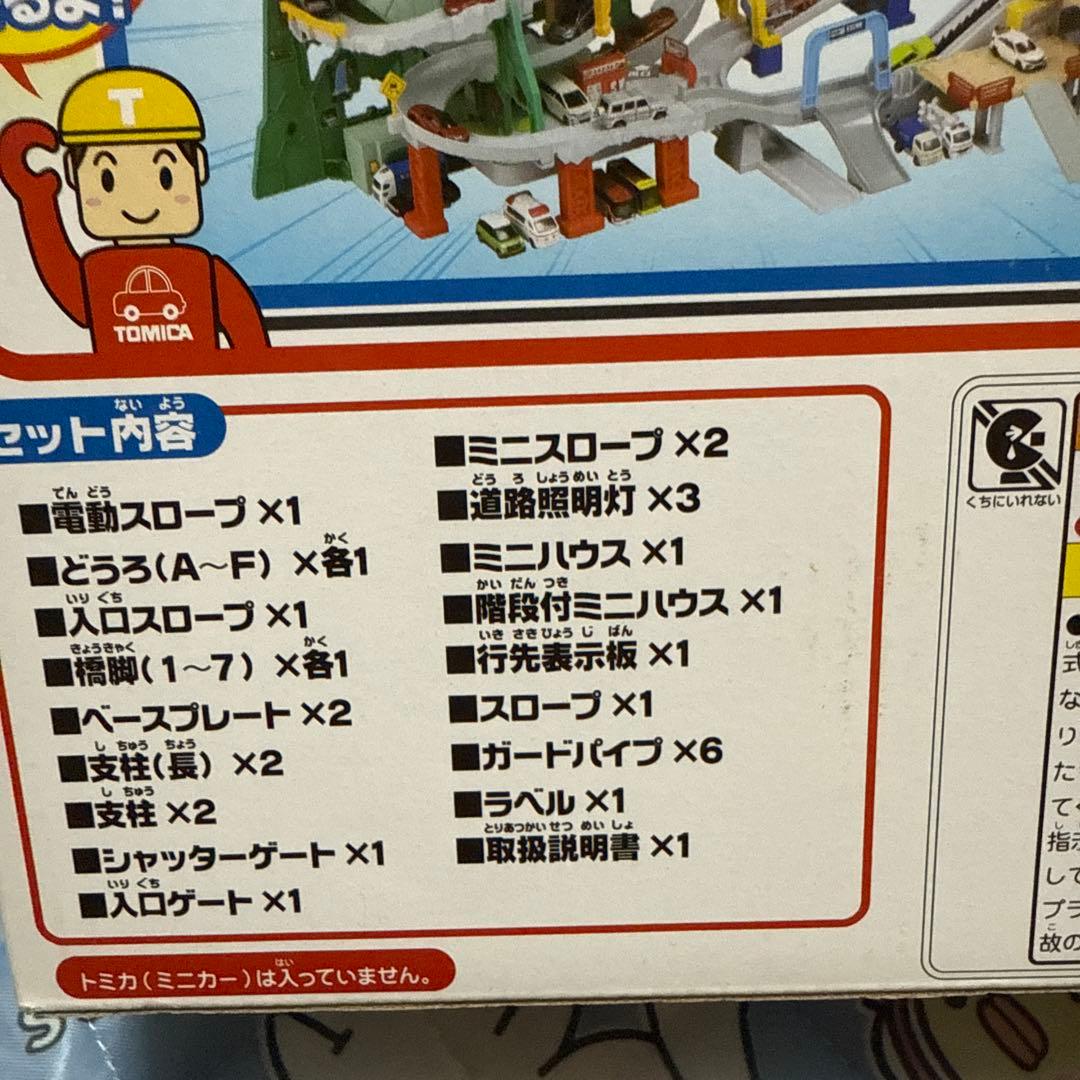 トミカアクション高速どうろ