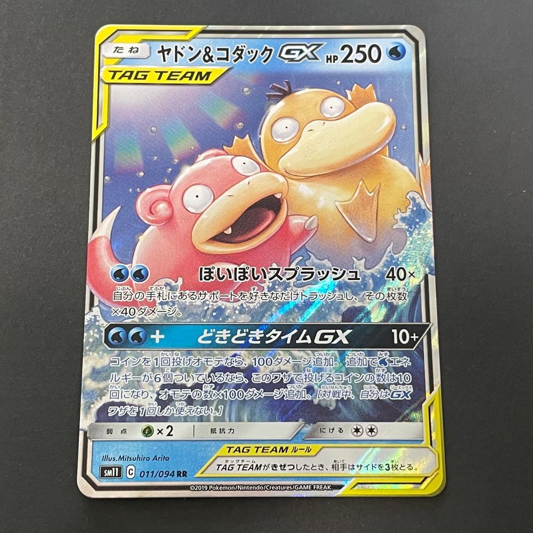 ポケモンカード タッグチームRR