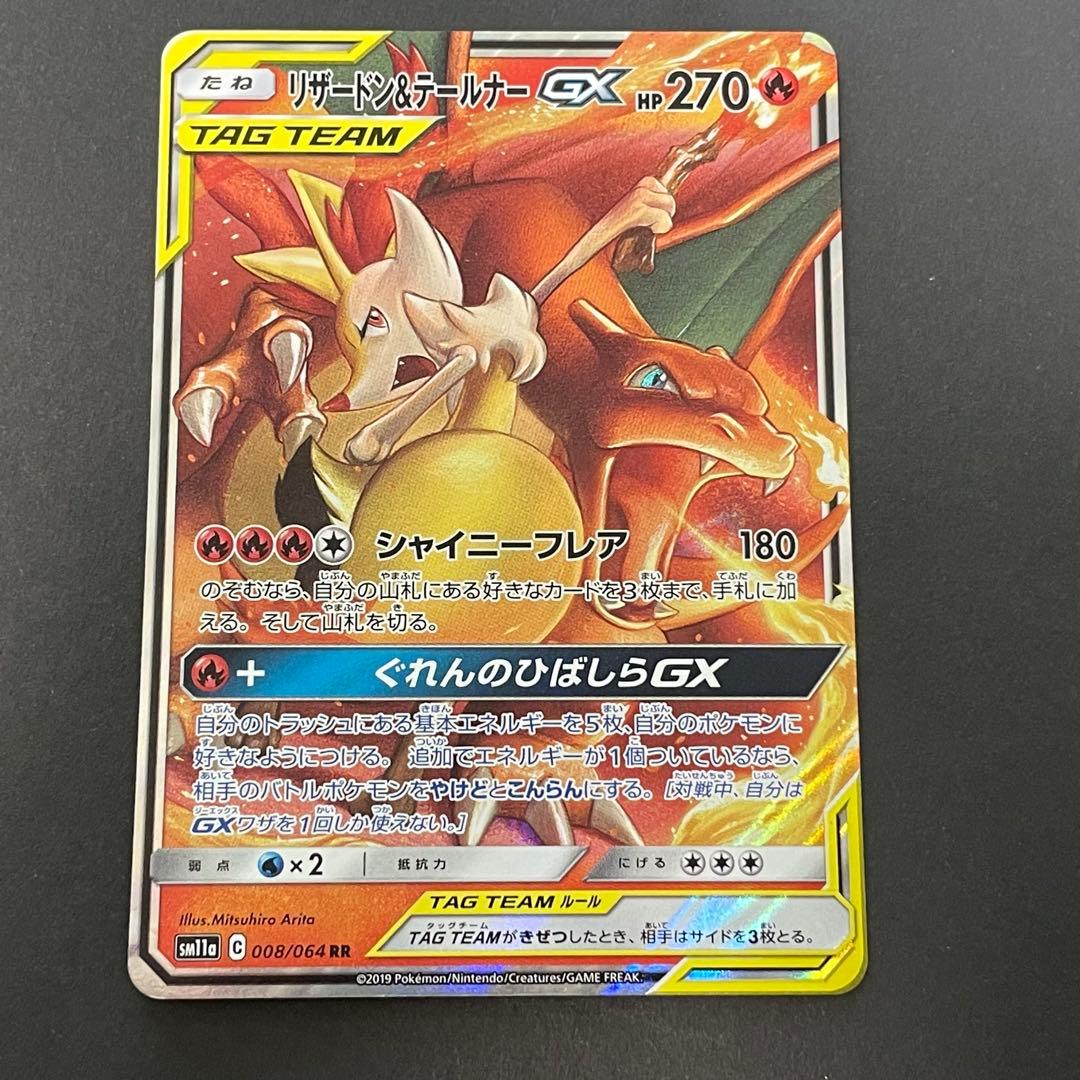 ポケモンカード タッグチームRR