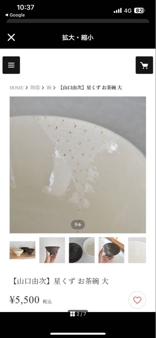 【山口由次】星くずお茶碗 大　小　セット　(瀬戸焼、有田焼など好きな方に)