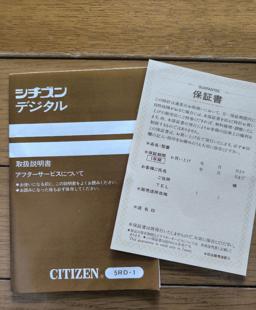 【新品未使用】CITIZEN シチズン 目覚まし時計 パタパタ時計 1980年代