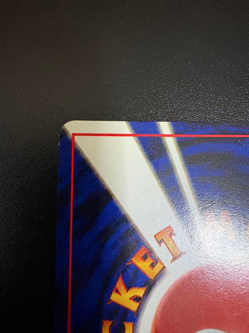 カイリュー ★ 第3弾拡張パック 化石の秘密　旧裏