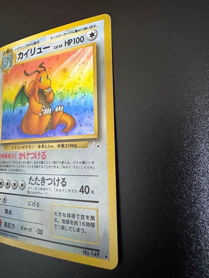 カイリュー ★ 第3弾拡張パック 化石の秘密　旧裏