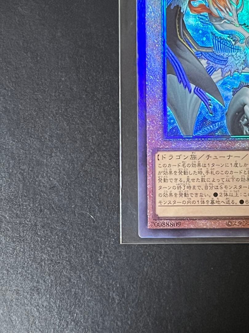 調和ノ天救竜　アルティメットレア【レリーフ】