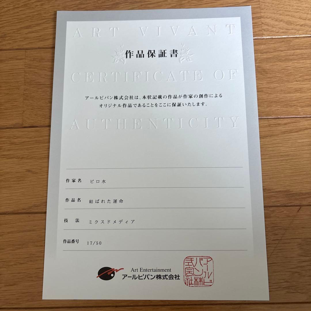 ピロ水 アマカノ2 黒姫結灯 アート作品