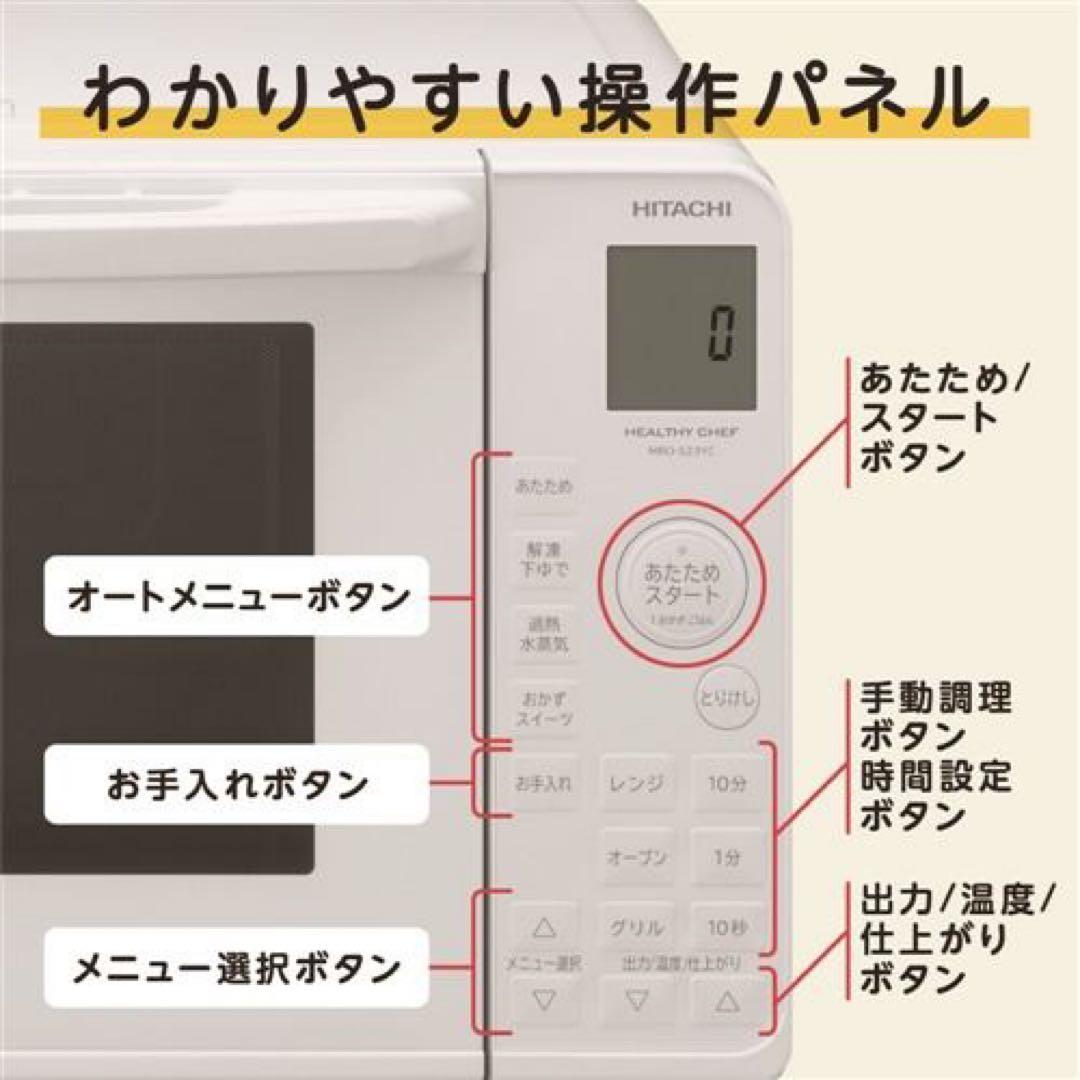 日立 MRO-S23YC 過熱水蒸気オーブンレンジ ヤマダ50周年モデル 23L