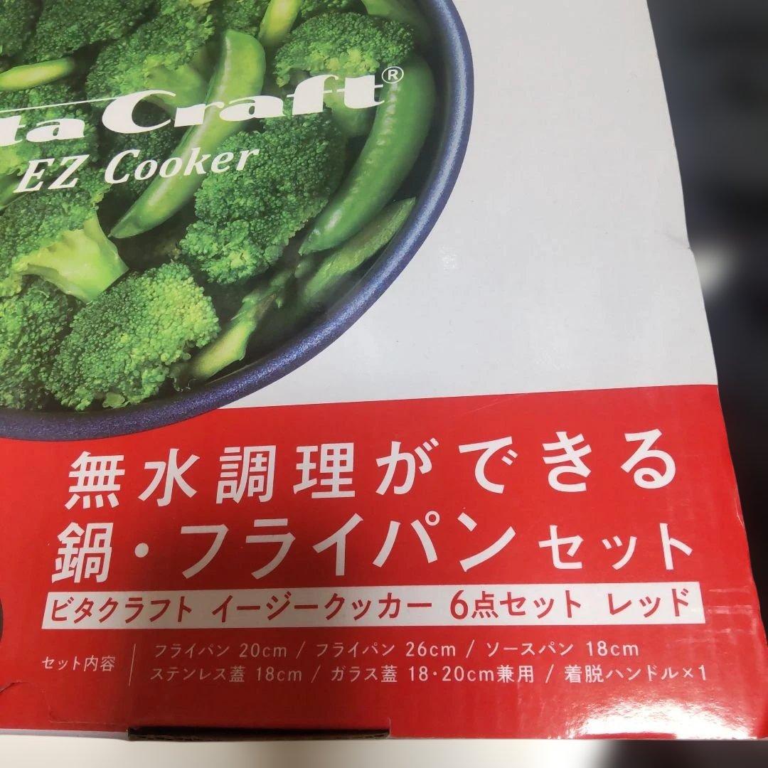 VitaCraft 水なし調理鍋・フライパンセット 6点セット