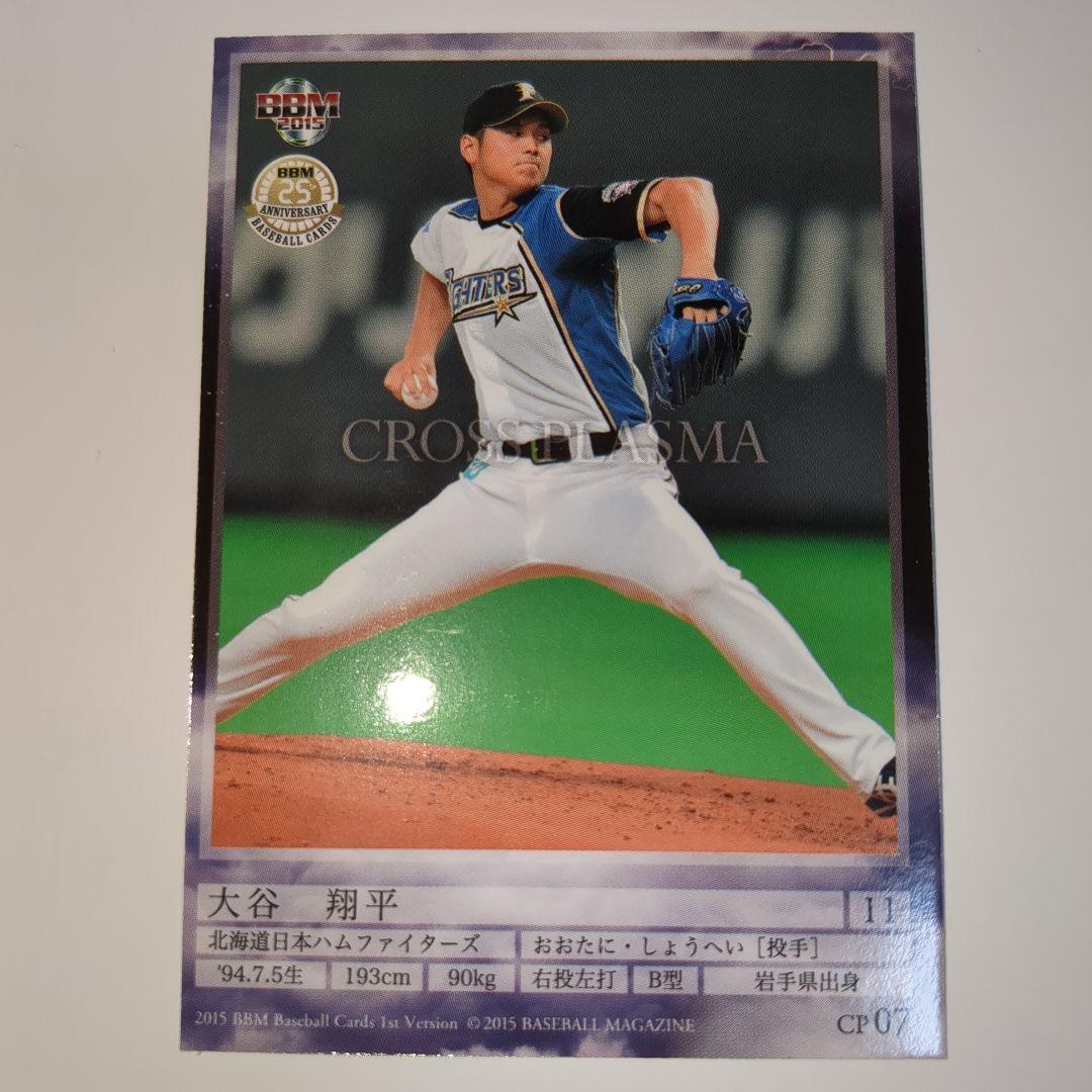 大谷翔平日ハム　CROSS　PLASMA