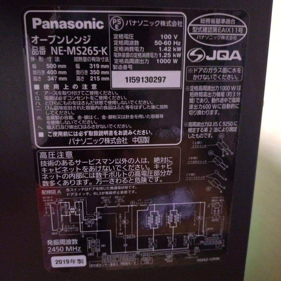 Panasonic NE-MS265 オーブンレンジ ブラック