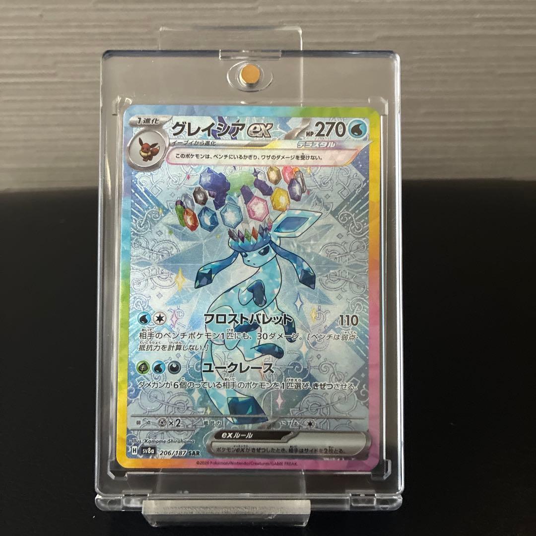 テラスタルフェスex グレイシアex SAR ハイクラス「おまけつき」